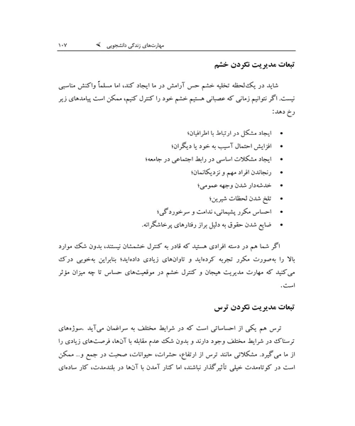 مهارت های زندگی دانشجویی - نمونه اول - جزیره کتاب های الکترونیکی
